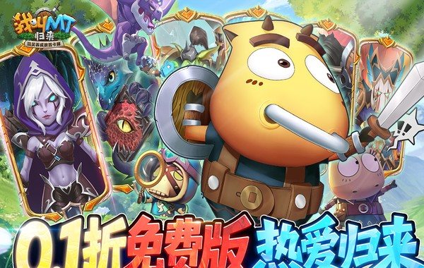 我叫MT：归来（0.1折直充免费版）