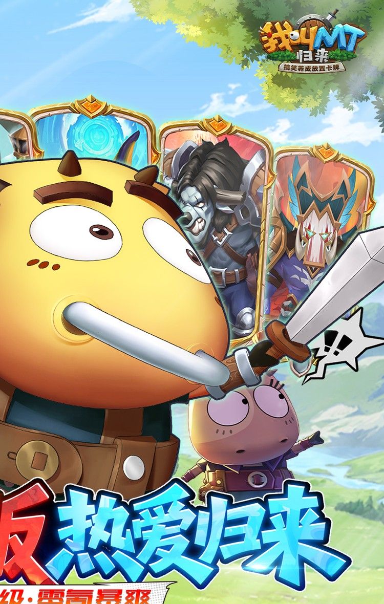 我叫MT：归来（0.1折直充免费版）截图2