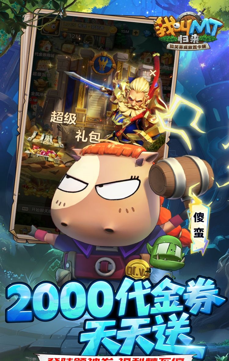 我叫MT：归来（0.1折直充免费版）截图3