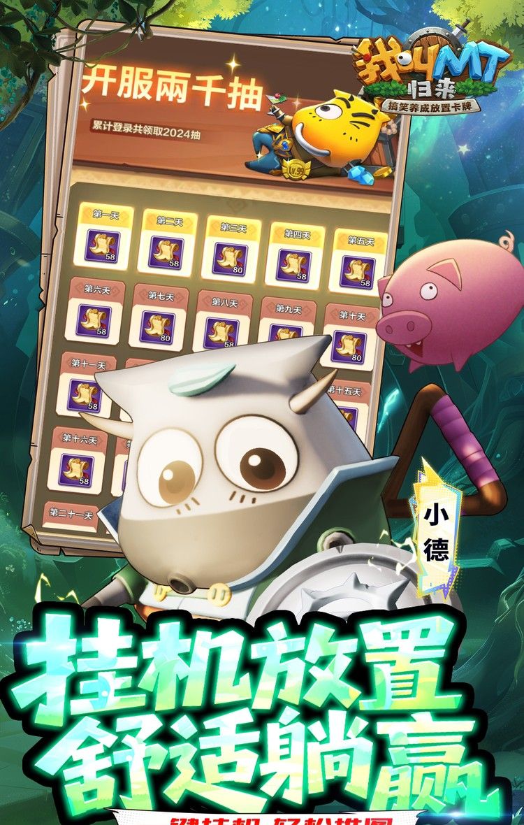 我叫MT：归来（0.1折直充免费版）截图5