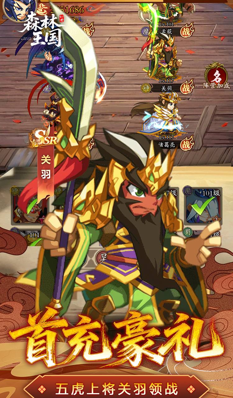 森林王国（0.1折V12神魔三国）截图3