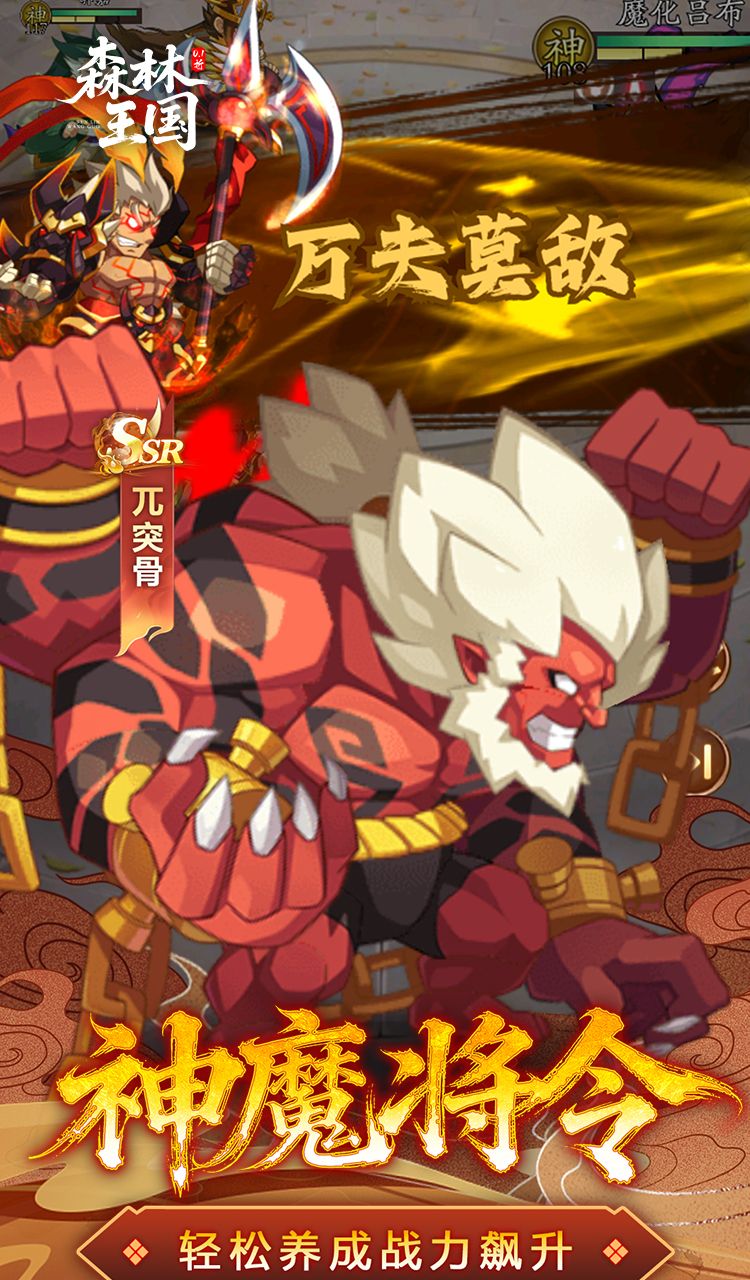 森林王国（0.1折V12神魔三国）截图5