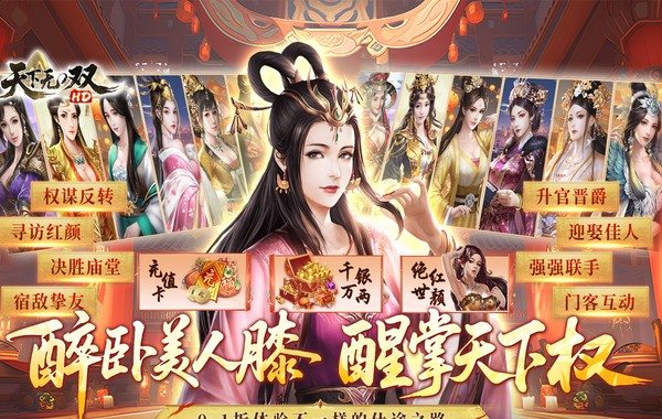 天下无双HD（0.1折官途风云记）