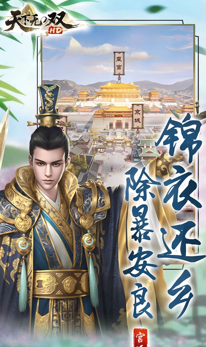 天下无双HD（0.1折官途风云记）截图2