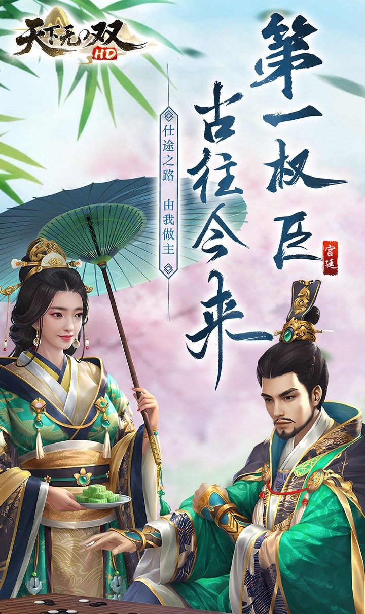 天下无双HD（0.1折官途风云记）截图1