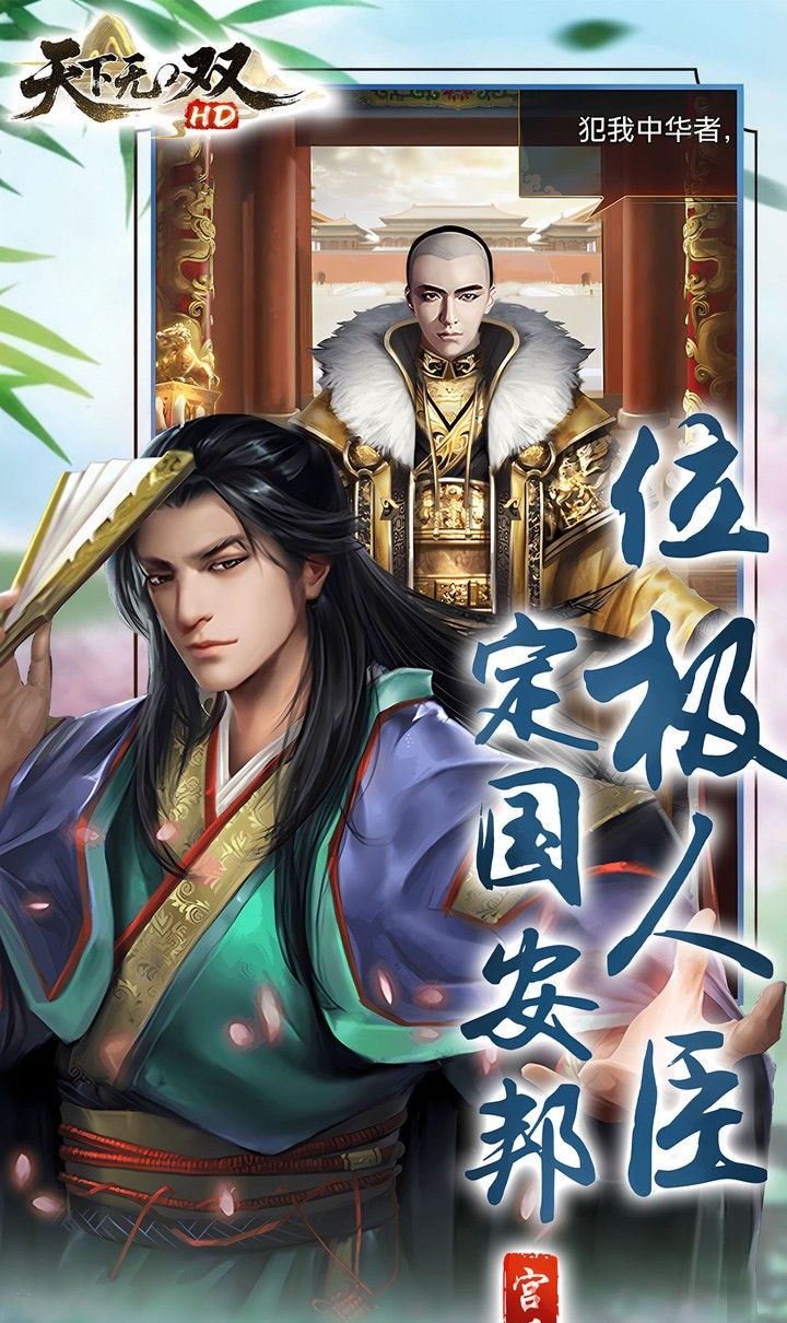 天下无双HD（0.1折官途风云记）截图5