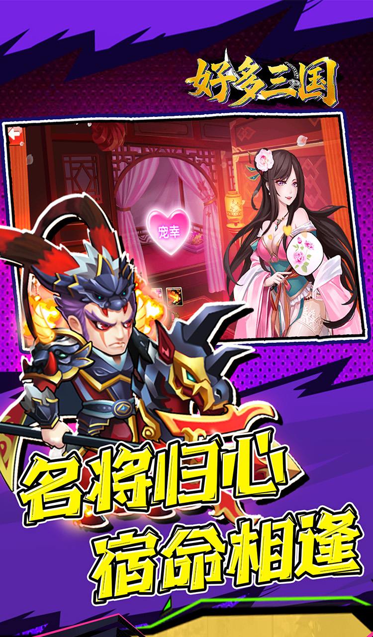 好多三国（0.1折曹操别跑）截图4