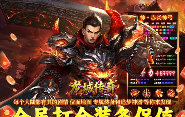 龙城传奇（高爆专属版）