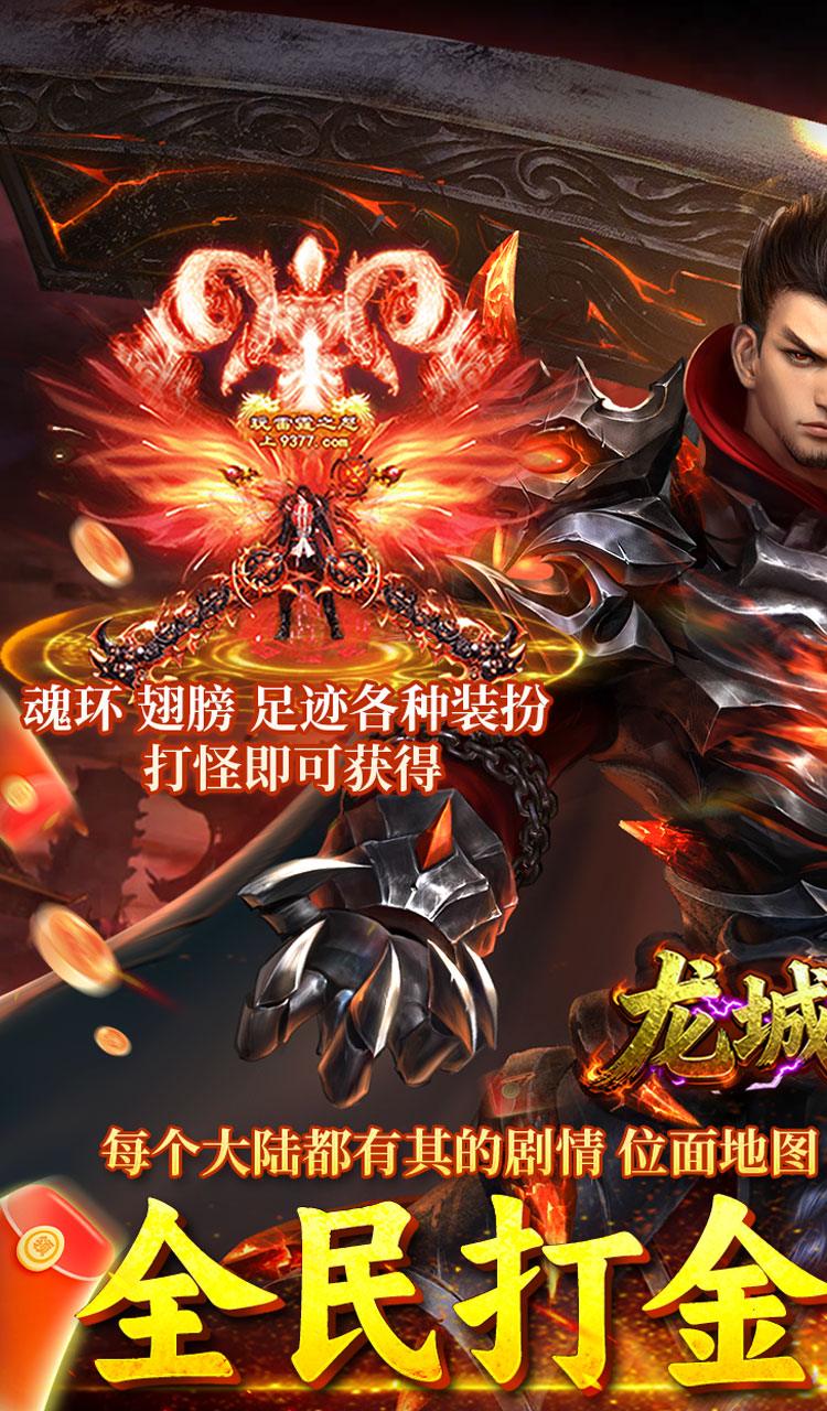 龙城传奇（高爆专属版）截图1