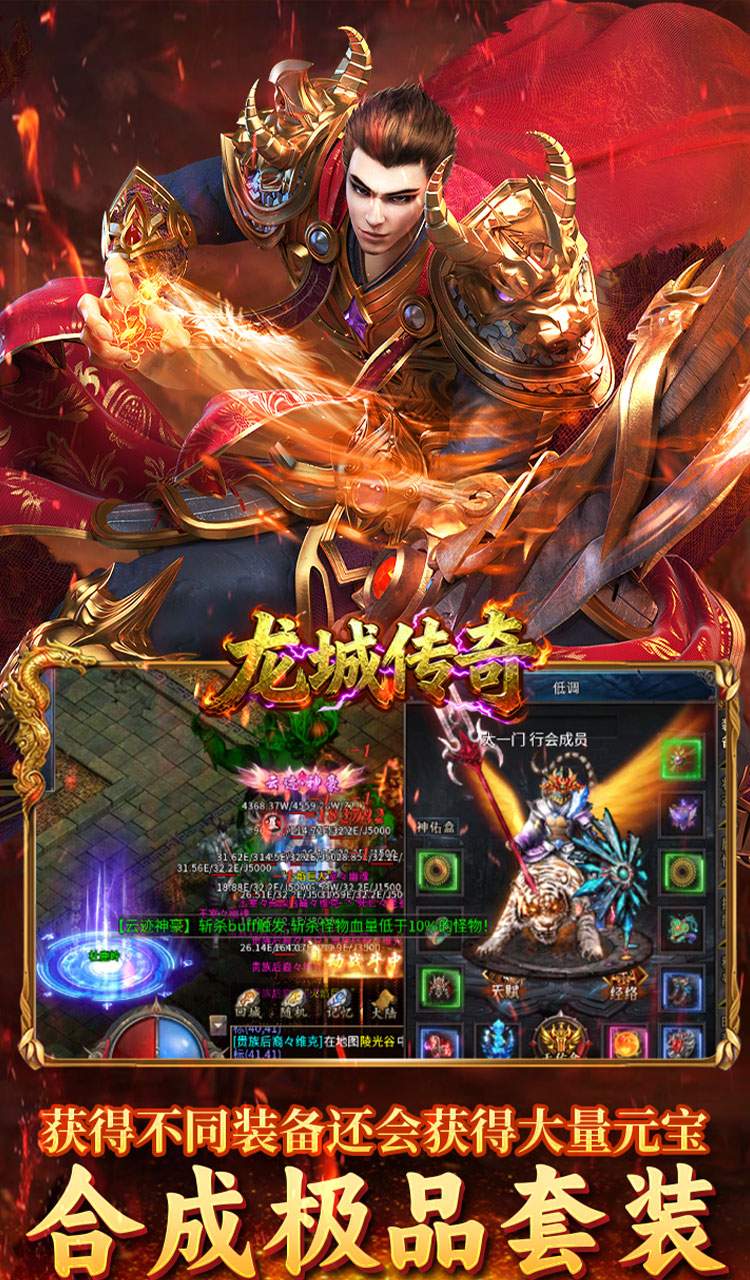 龙城传奇（高爆专属版）截图3