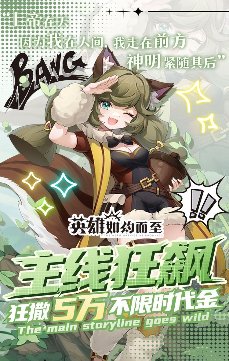 英雄如约而至（0.05折代金天天送）截图3