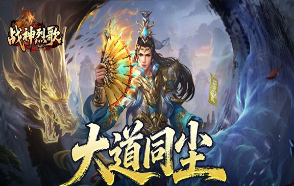 战神烈歌（神技觉醒三职业）