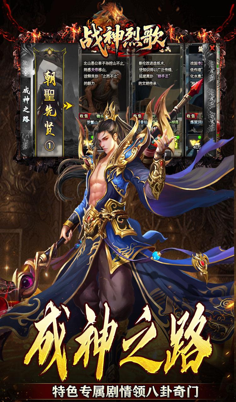 战神烈歌（神技觉醒三职业）截图3