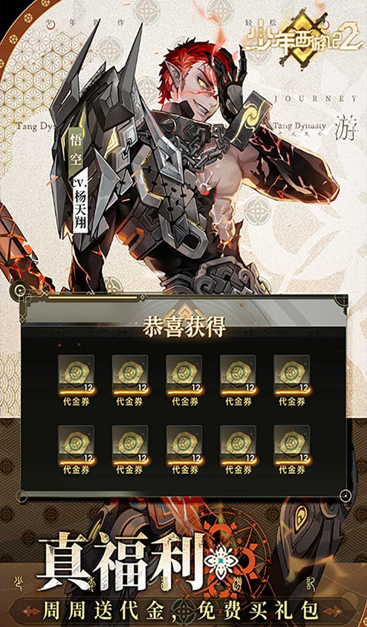 少年西游记2（3.5折免费版）截图3