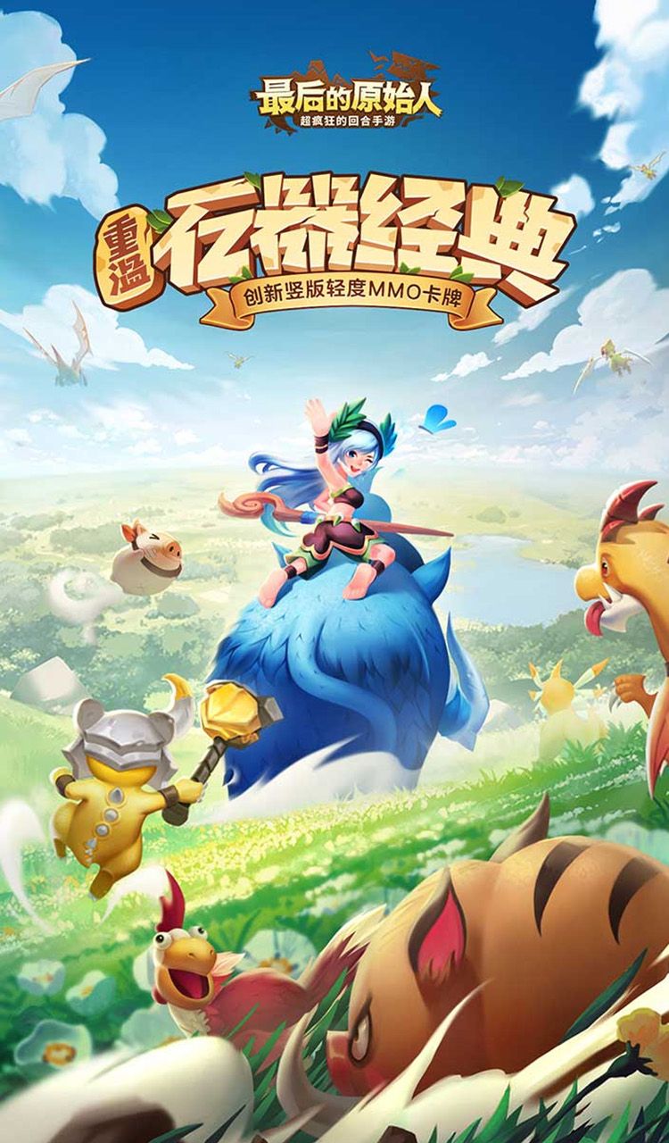 最后的原始人（免费版）截图1