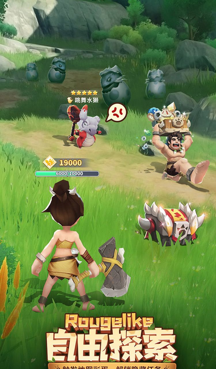 最后的原始人（免费版）截图4