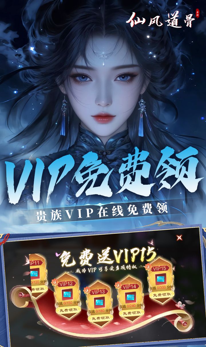 仙风道骨（0.1折新版）截图2