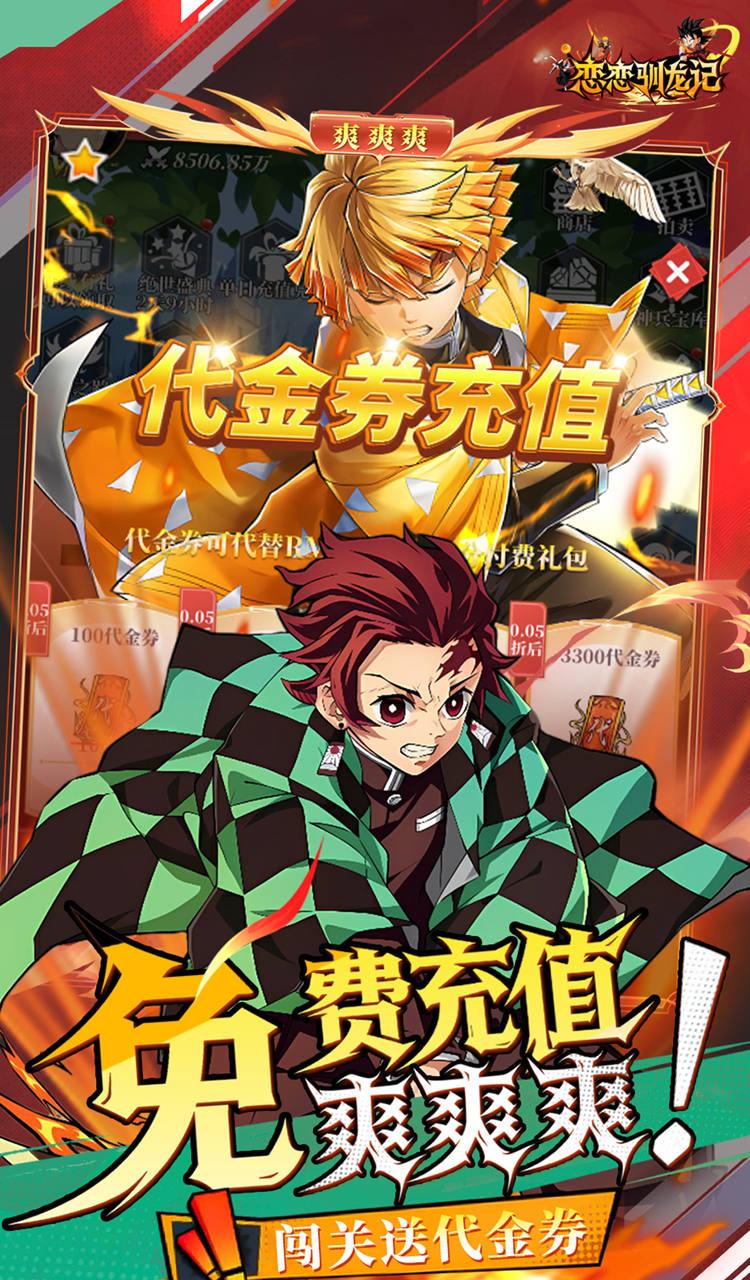 恋恋驯龙记（0.05折动漫乱斗）截图3