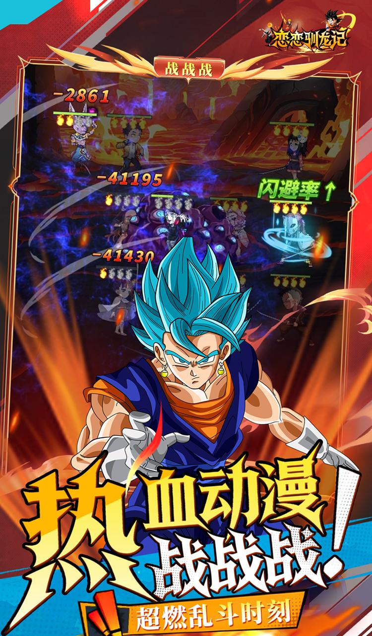 恋恋驯龙记（0.05折动漫乱斗）截图5