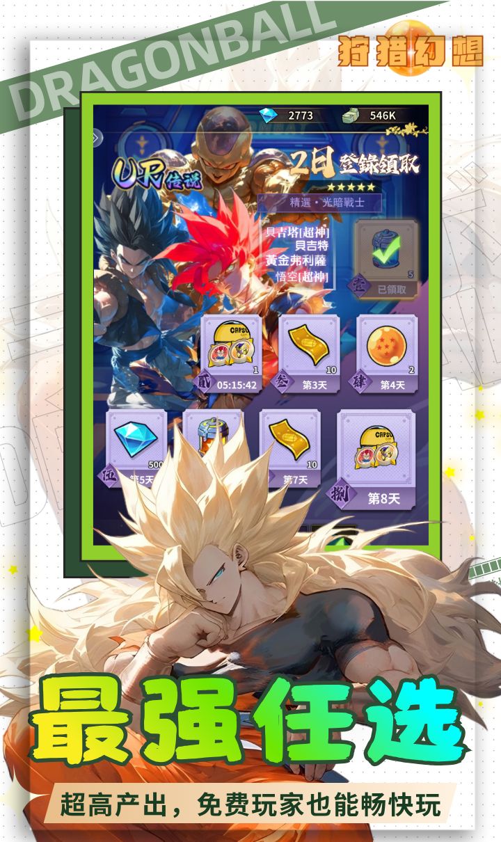 狩猎幻想（5折神龙战争外置）截图2