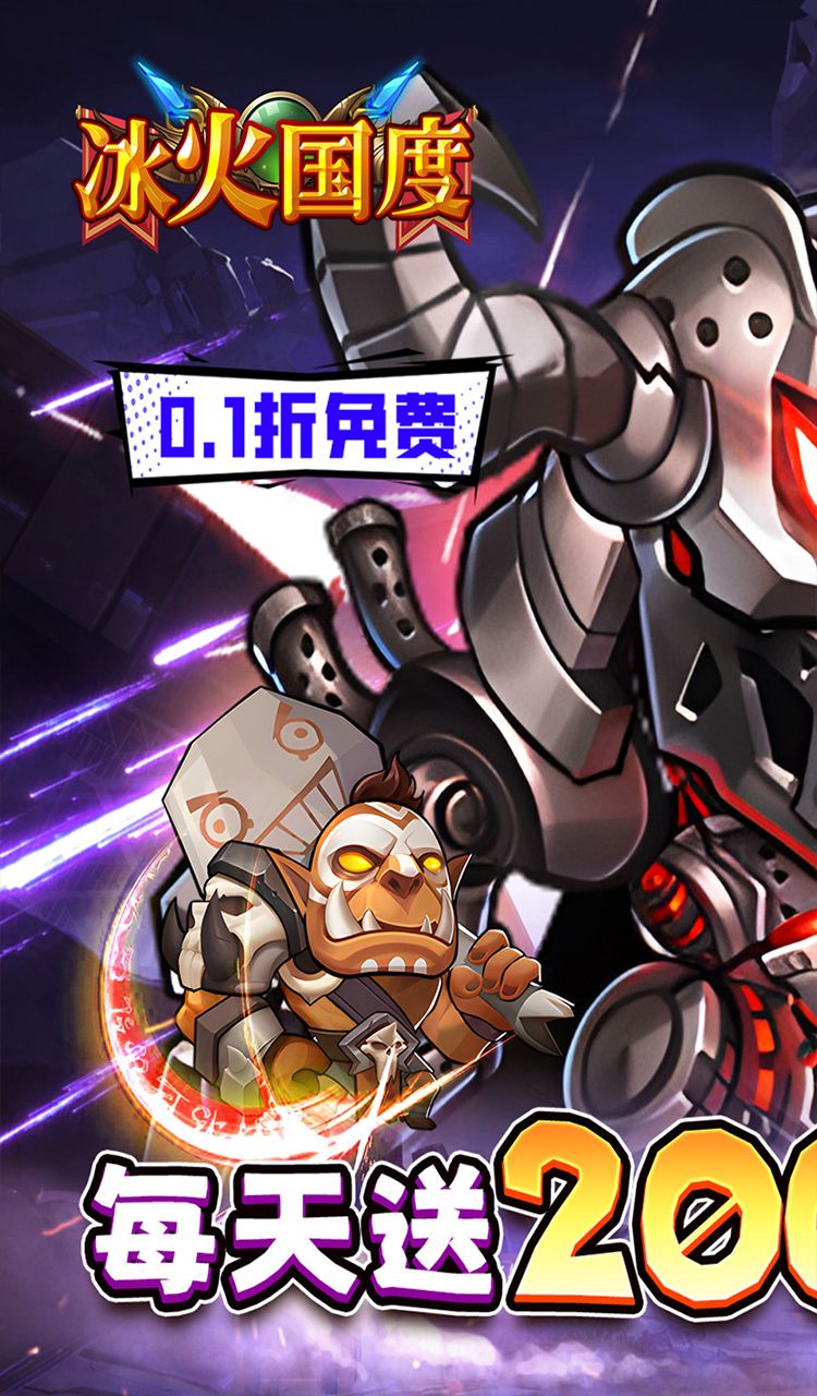 冰火国度（魔兽卡牌0.1折免费版）截图1