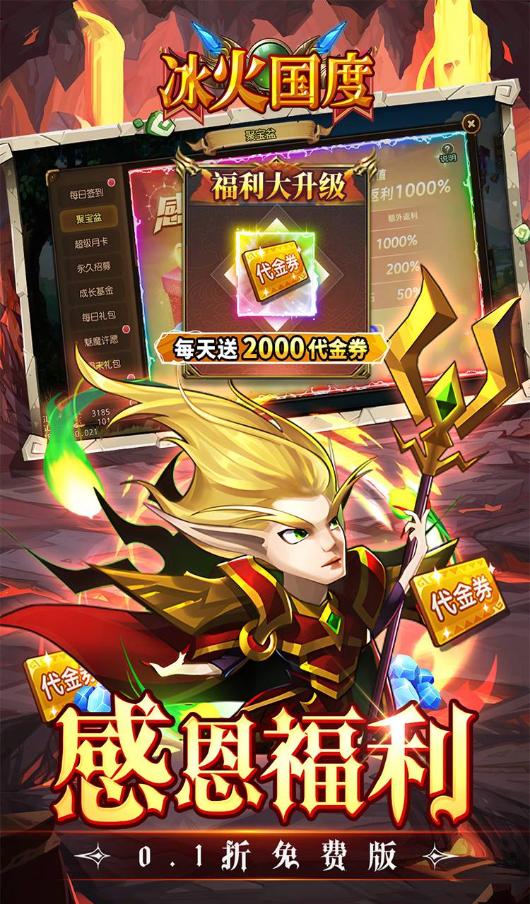 冰火国度（魔兽卡牌0.1折免费版）截图4