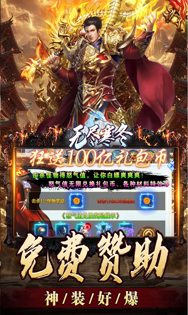 无尽寒冬（玄蛇高爆打金）截图3