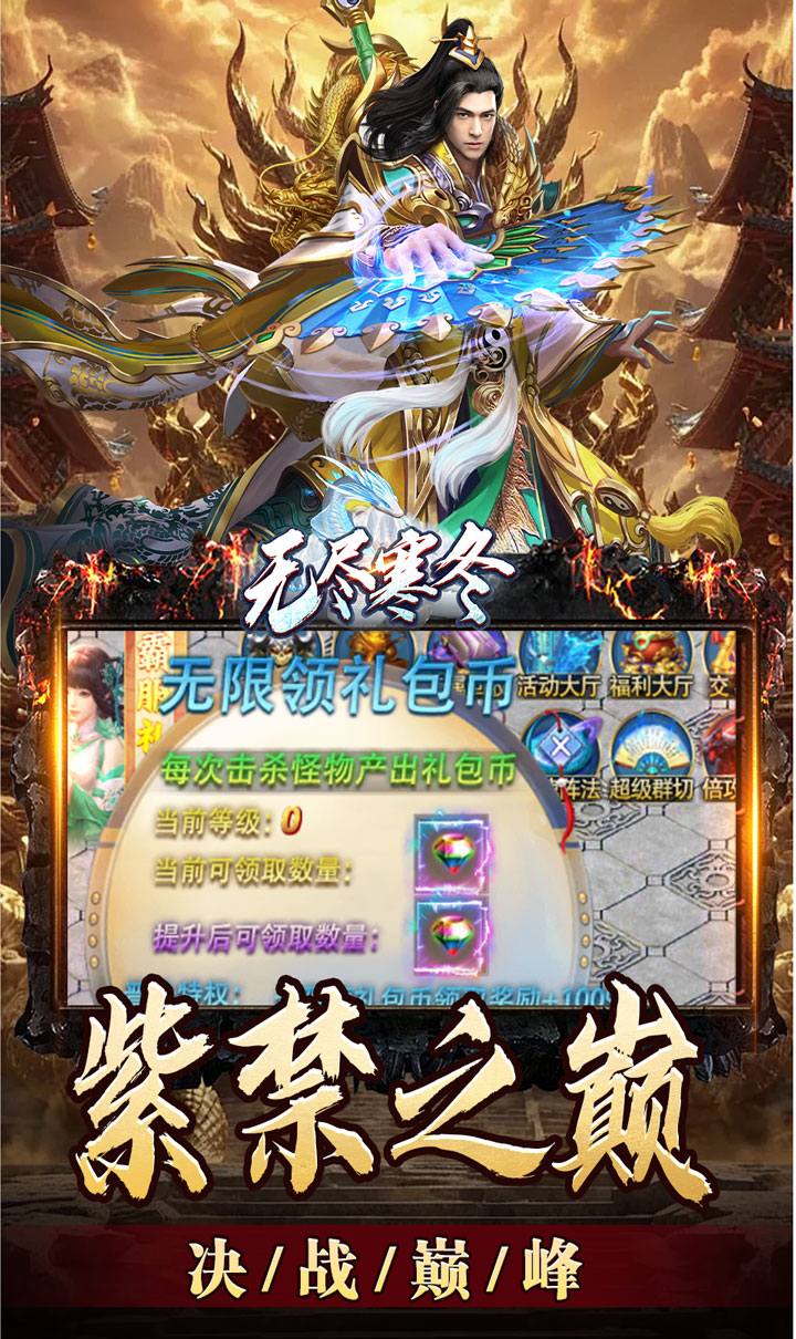 无尽寒冬（玄蛇高爆打金）截图5