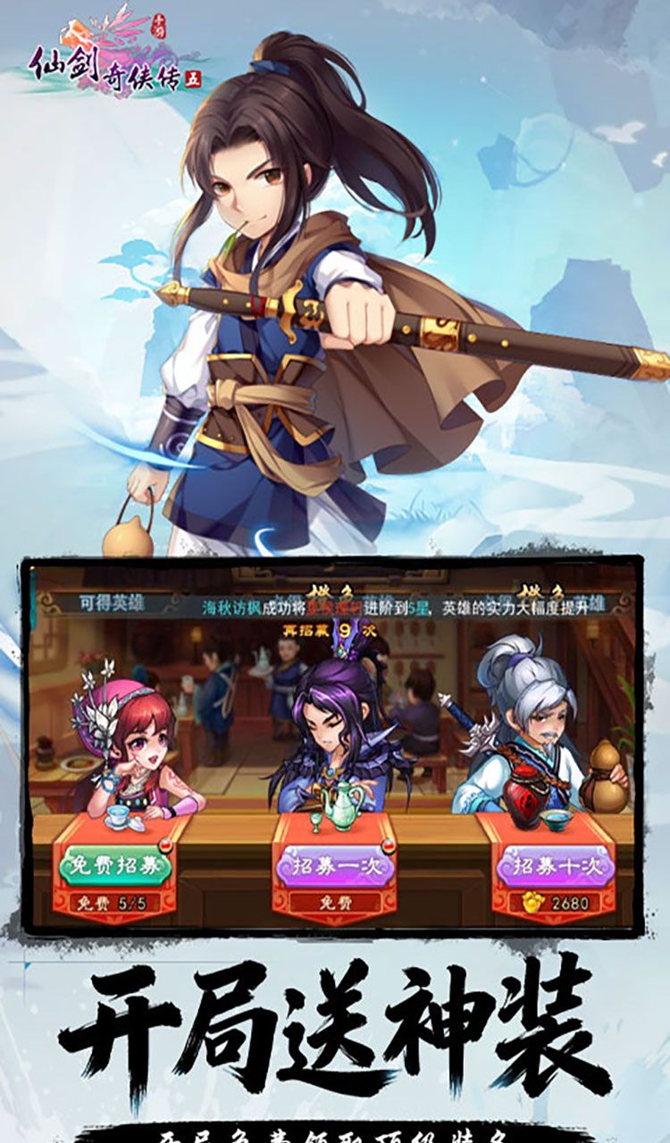 仙剑奇侠传五（1折送1500）（买断券）截图5