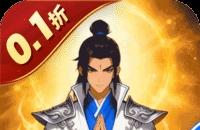 大剑传奇（0.1折一起修仙）