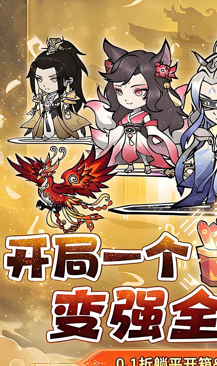 仙域轮回（0.1折每天送6480代金券）截图1