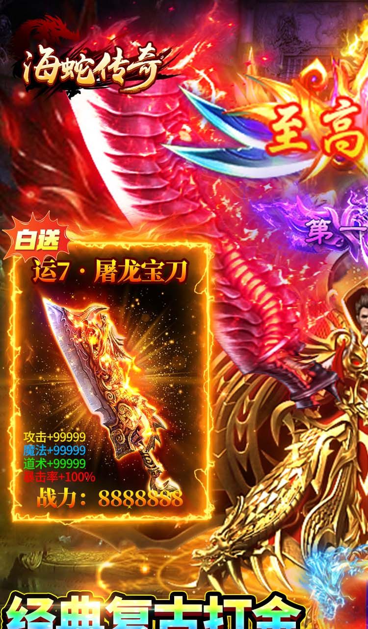 海蛇传奇（欢乐版）（复古打金服）截图1