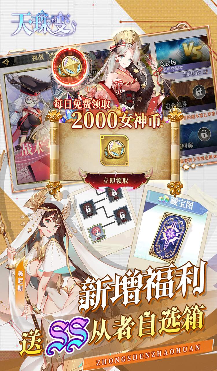 天珠变（0.1折日赠SS魔方免费版）截图5