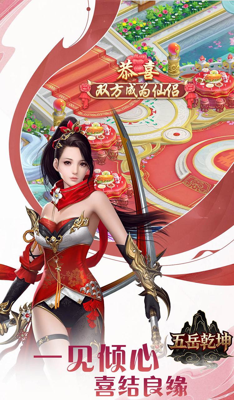 五岳乾坤（0.1折武逆乾坤）截图2