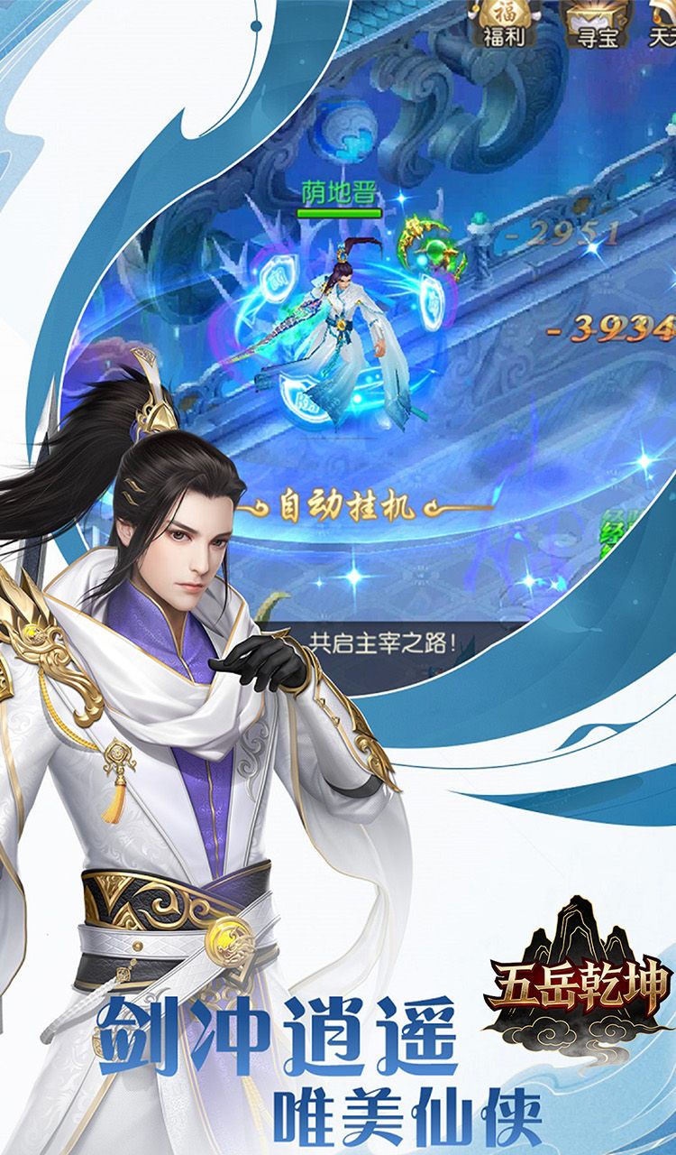 五岳乾坤（0.1折武逆乾坤）截图5