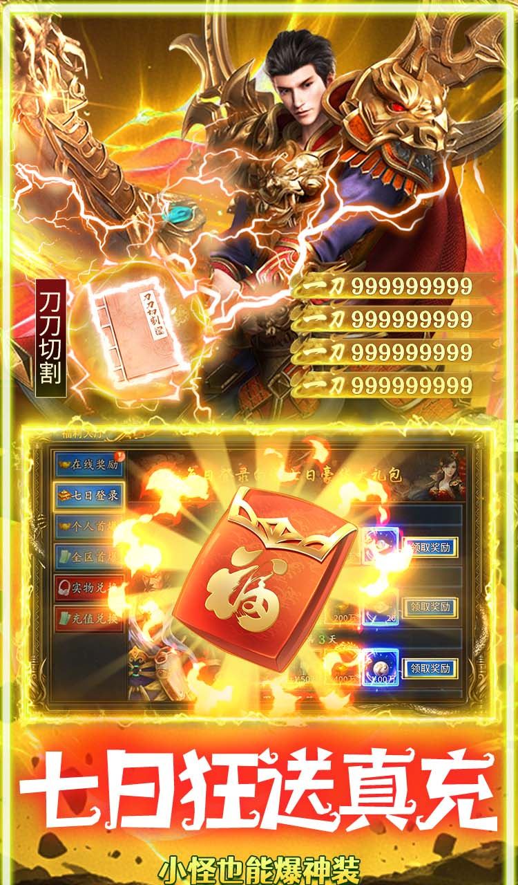 莽荒传奇（打金送真充）截图3