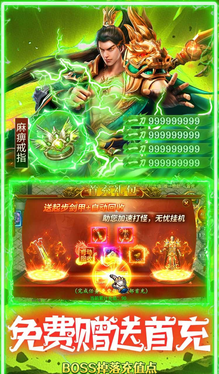 莽荒传奇（打金送真充）截图4