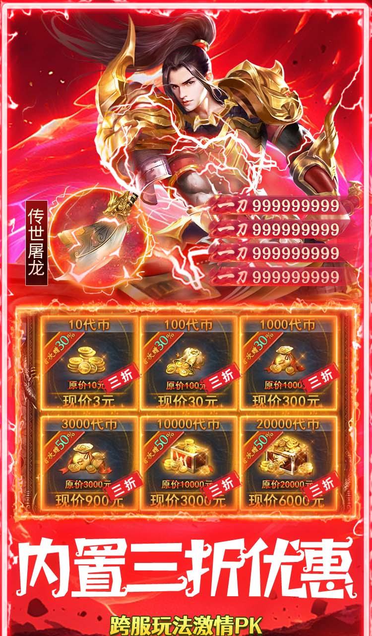 莽荒传奇（打金送真充）截图5