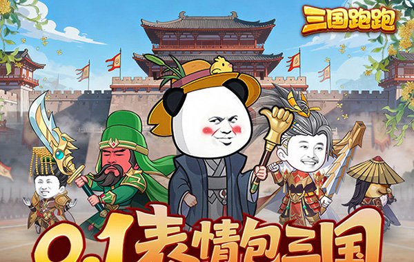 三国跑跑（0.1折）