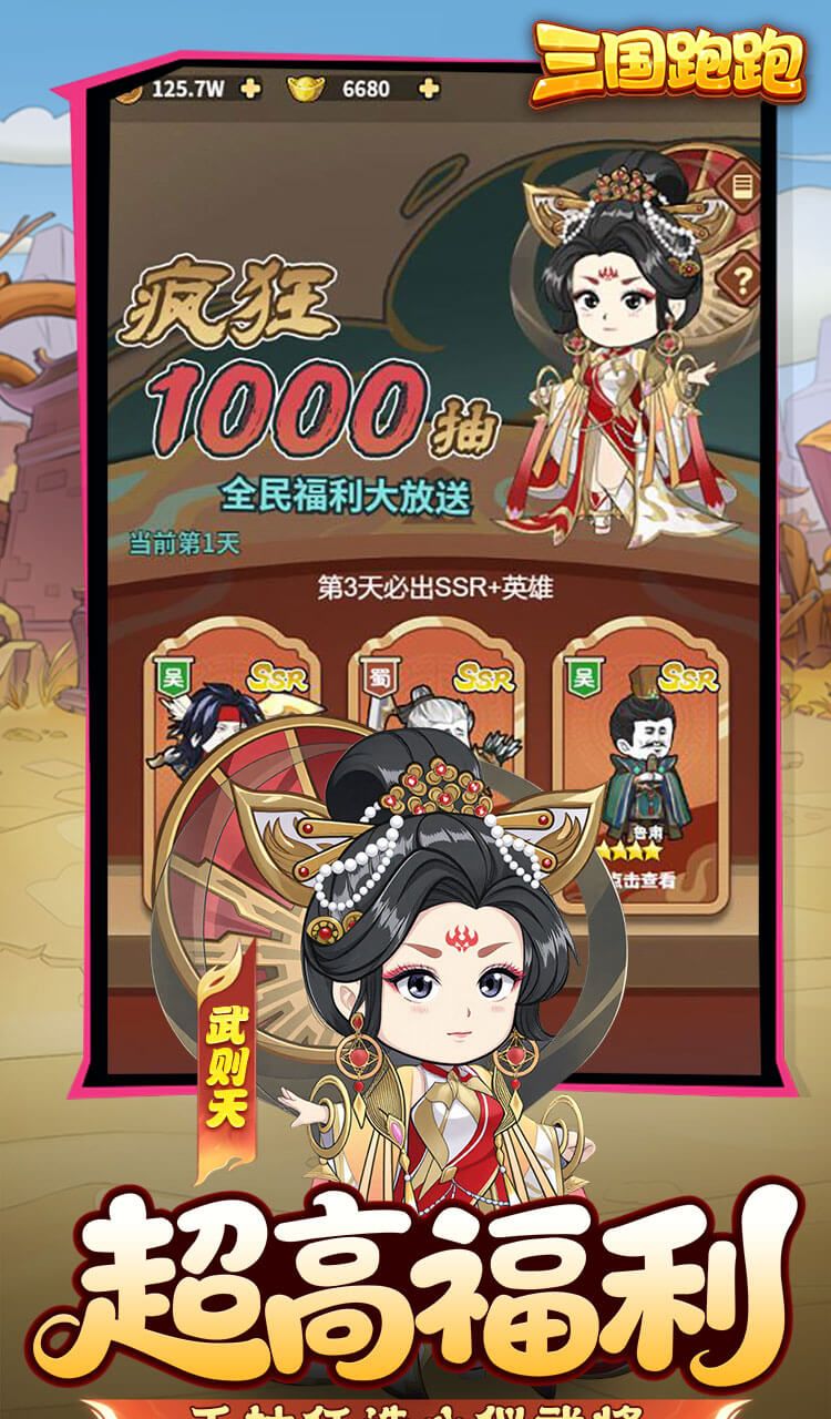 三国跑跑（0.1折）截图3