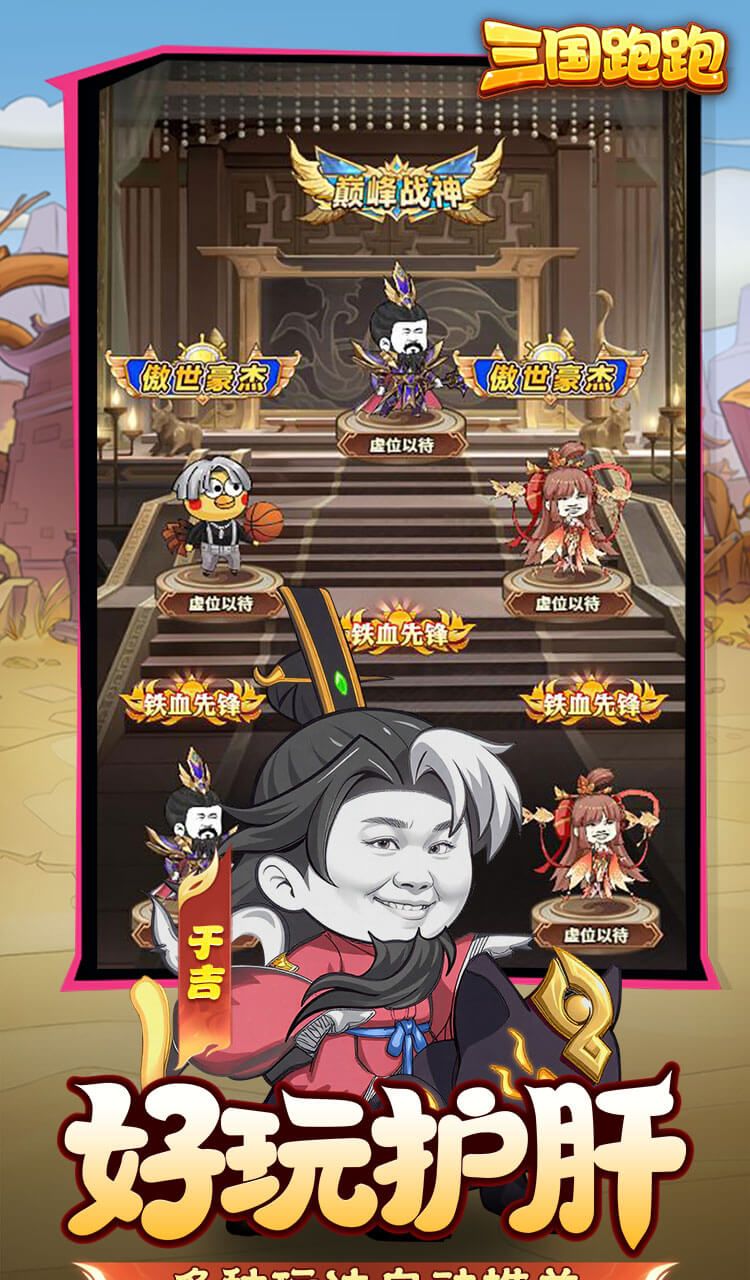 三国跑跑（0.1折）截图5