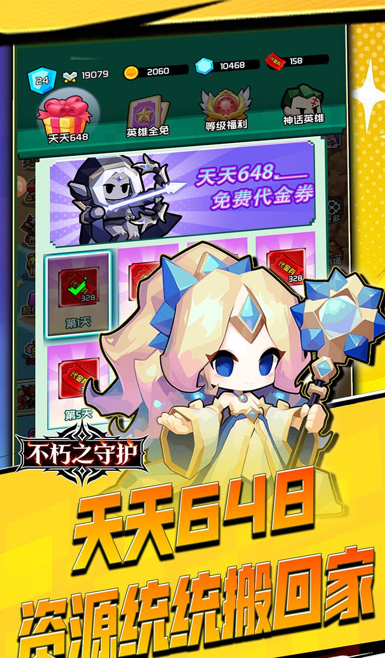 不朽之守护（0.1折魔兽特工队）截图2