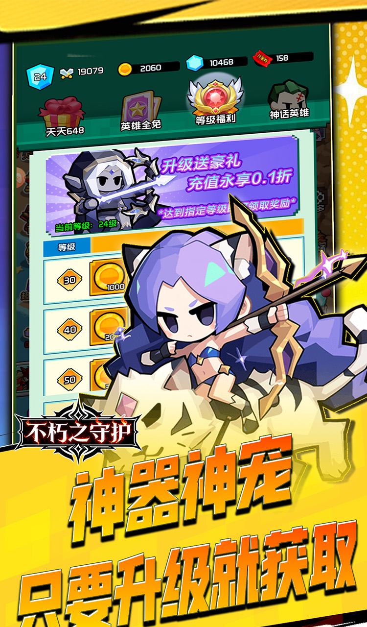 不朽之守护（0.1折魔兽特工队）截图4