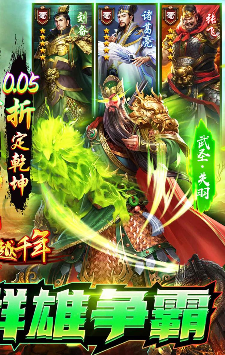 跨越千年（0.05折送美人貂蝉）截图2