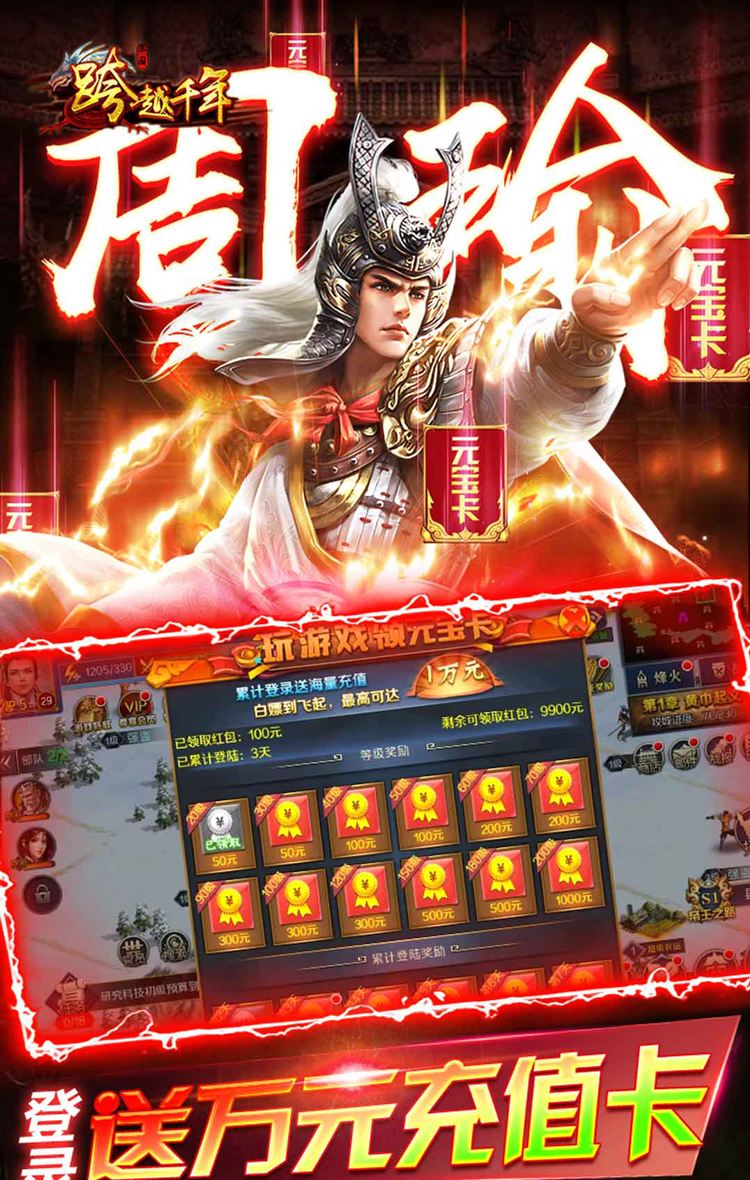 跨越千年（0.05折送美人貂蝉）截图5