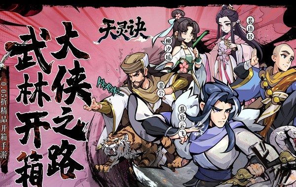 天灵诀（0.05折免单江湖）