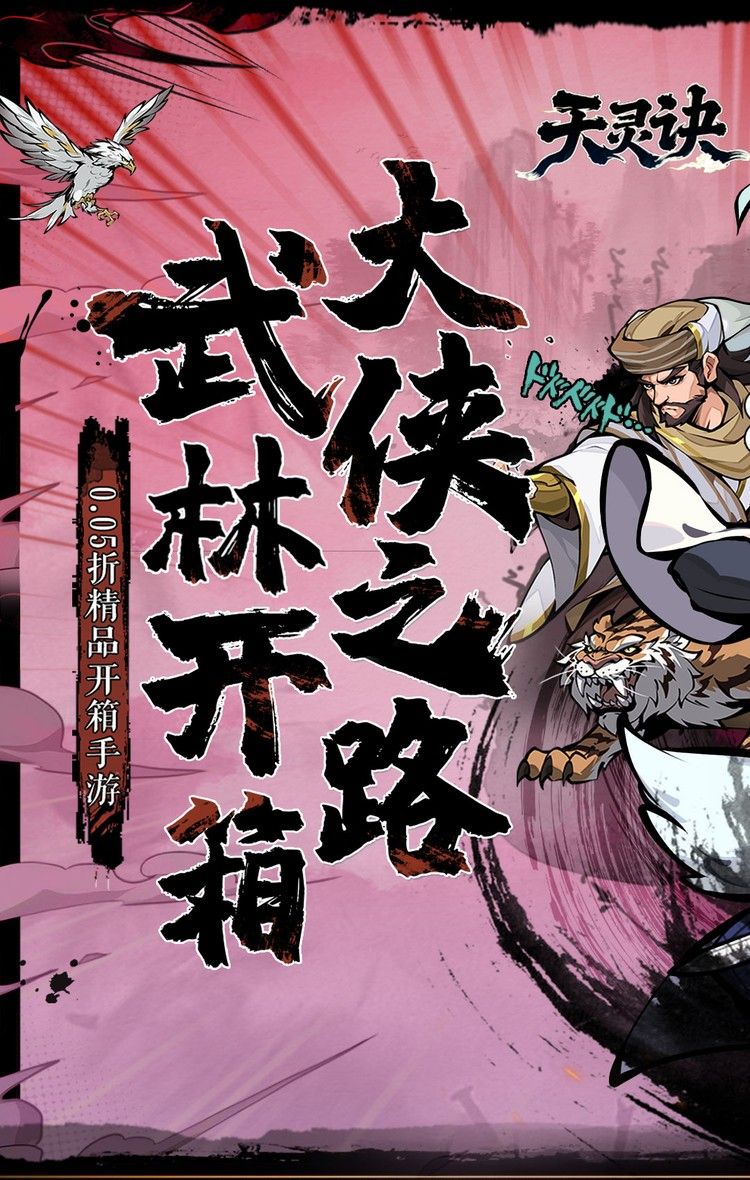 天灵诀（0.05折免单江湖）截图1