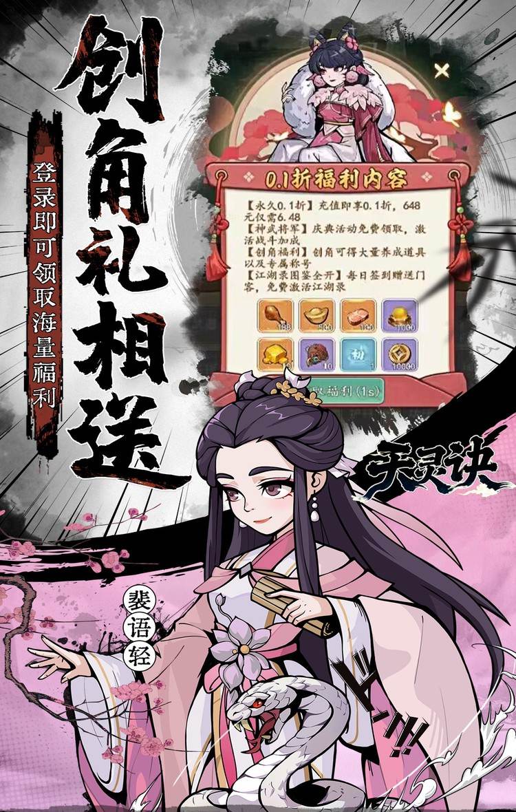 天灵诀（0.05折免单江湖）截图3