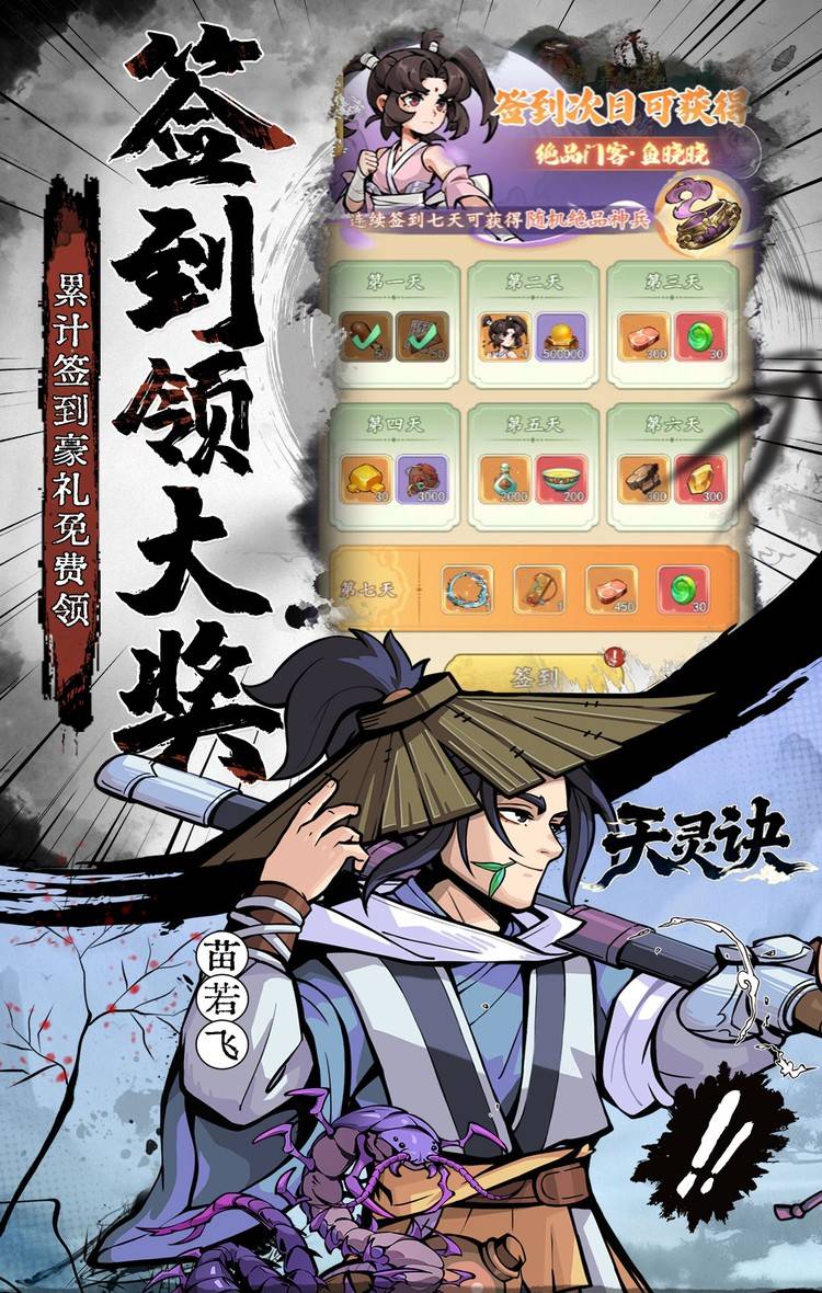 天灵诀（0.05折免单江湖）截图4