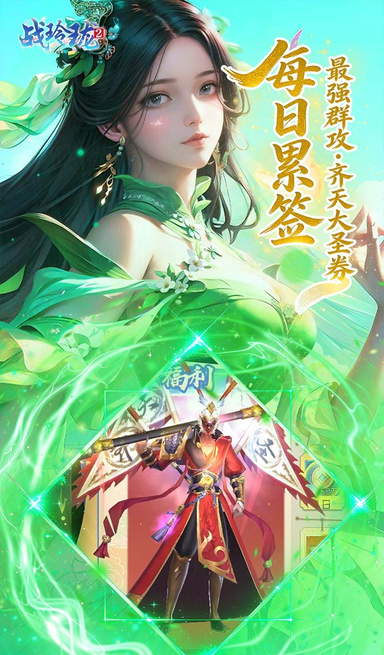 战玲珑2（0.1折1W免费版）截图3